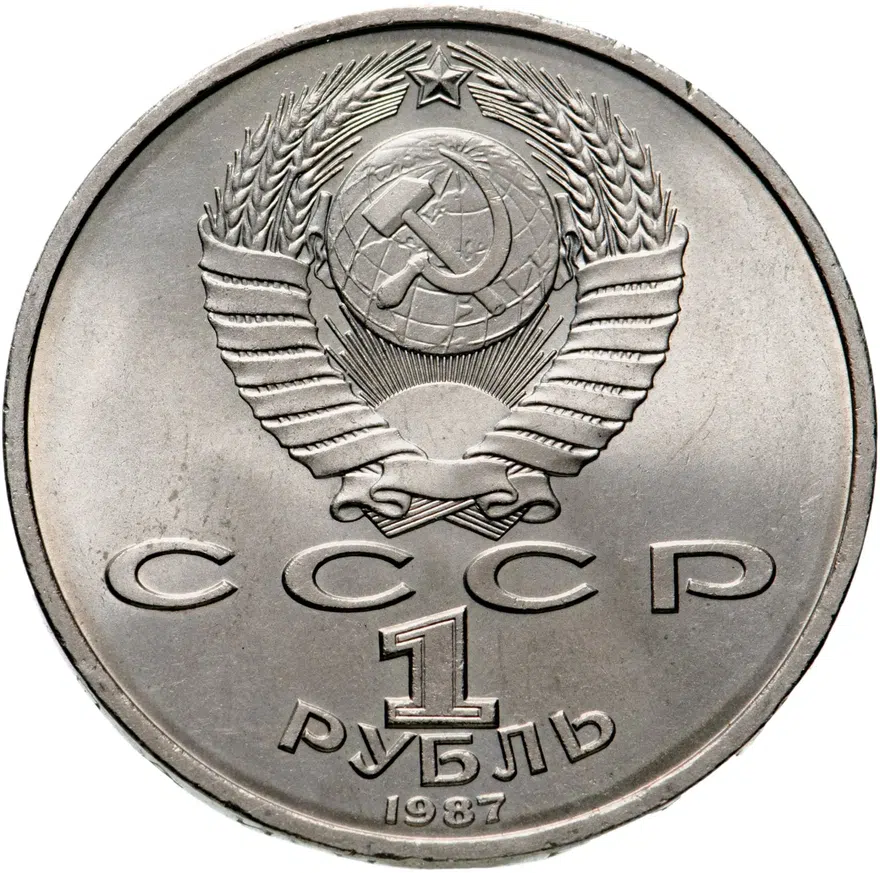 1 рубль 1987 "130 лет со дня рождения К. Э. Циолковского", реверс