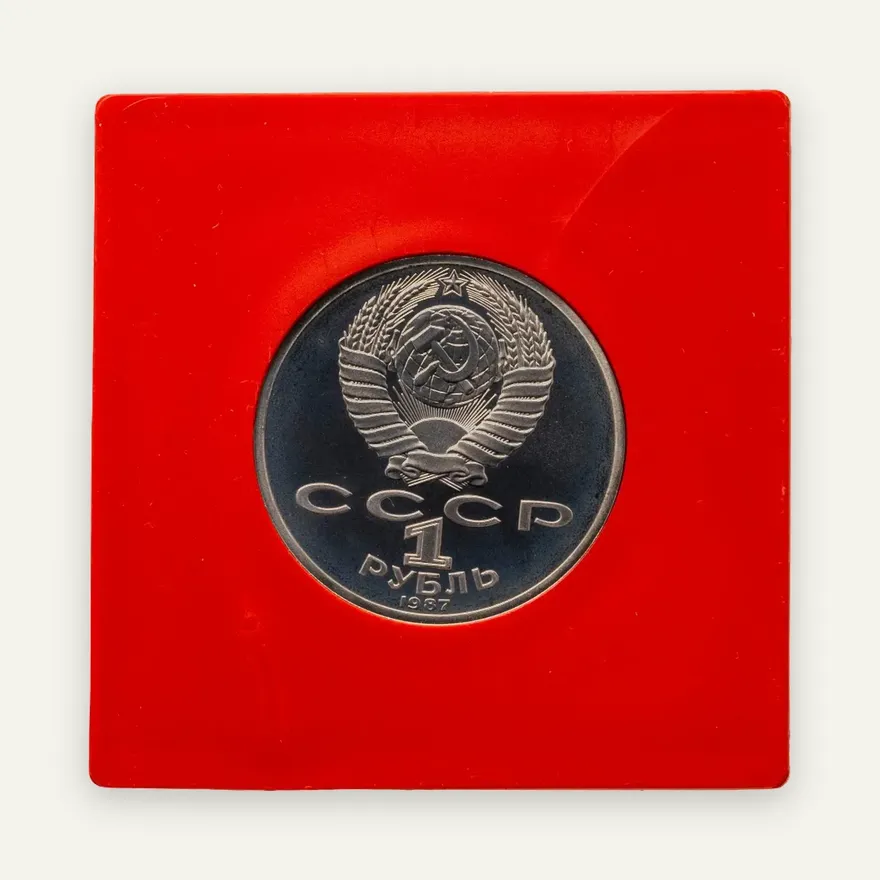 1 рубль 1987 Proof "130 лет со дня рождения К. Э. Циолковского", реверс