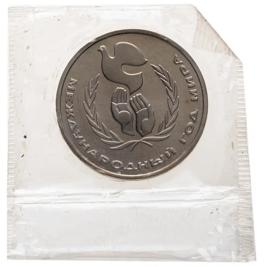 1 рубль 1986 "Международный год мира", аверс