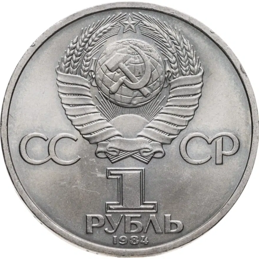 1 рубль 1984  150-летие со дня рождения русского химика Д. И. Менделеева, реверс