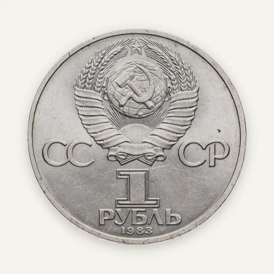1 рубль 1983  20-летие первого полета в космос женщины - гражданки СССР В. В. Терешковой, реверс