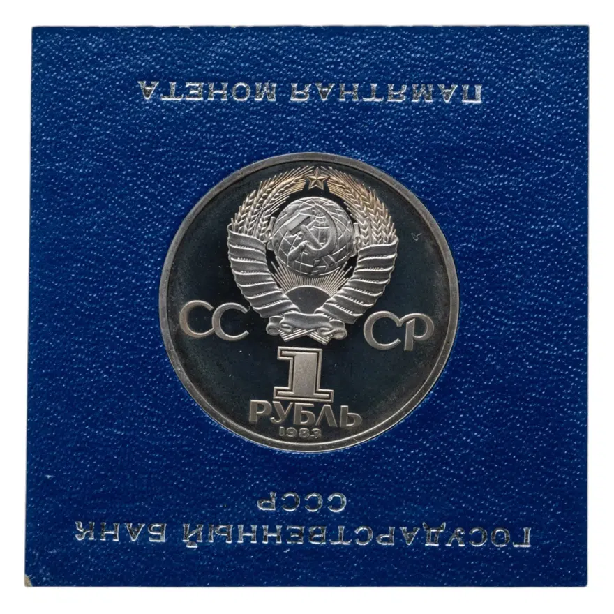 1 рубль 1983  20-летие первого полета в космос женщины - гражданки СССР В. В. Терешковой, реверс