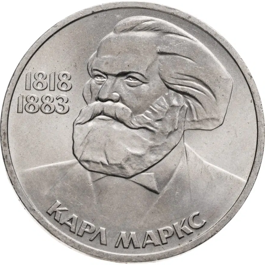 1 рубль 1983 "165 лет со дня рождения Карла Маркса", аверс