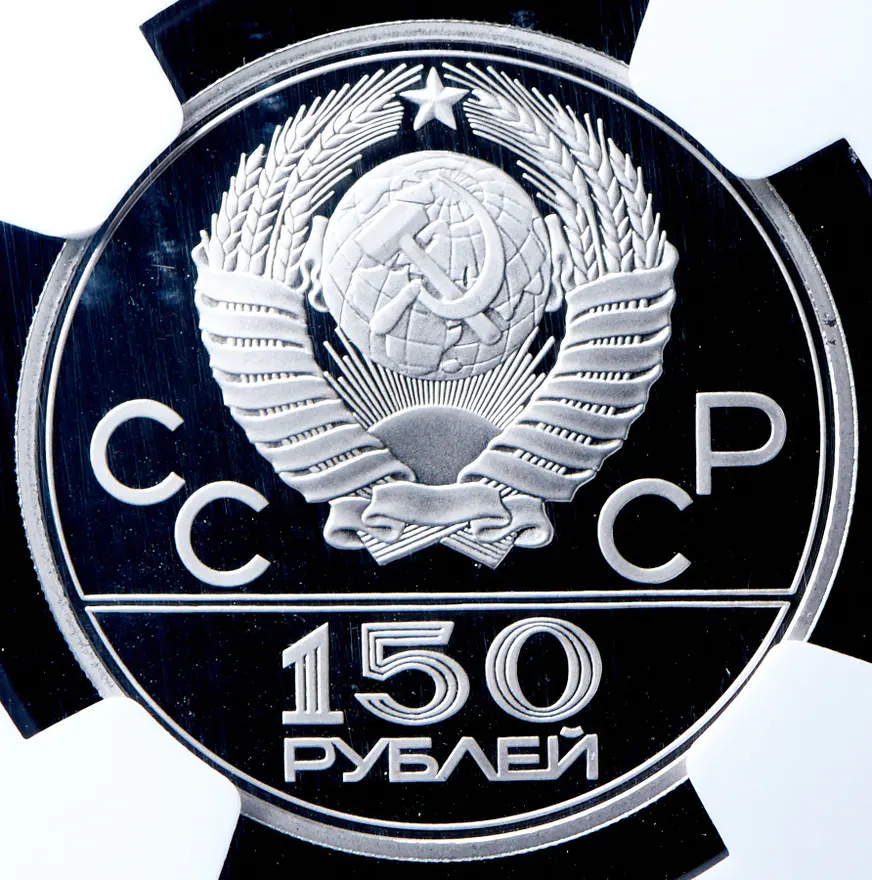 150 рублей 1979 ЛМД XXII Олимпиада 1980г в Москве - античные колесницы"