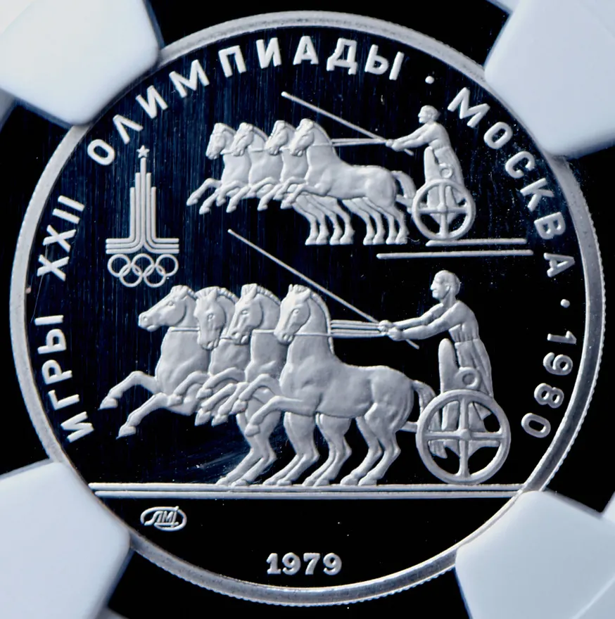 150 рублей 1979 ЛМД XXII Олимпиада 1980г в Москве - античные колесницы", реверс