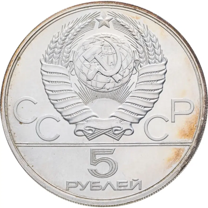 5 рублей 1980 "XXII Олимпиада 1980г в Москве - Гимнастика", реверс