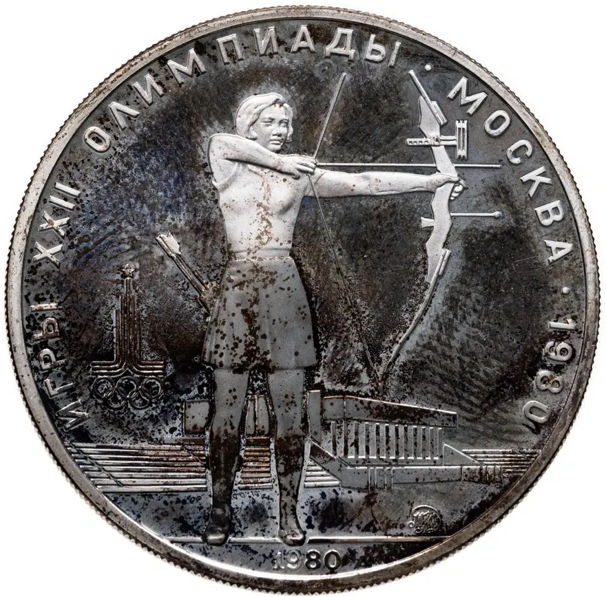 5 рублей 1980 "XXII Олимпиада 1980г в Москве - Стрельба из лука", аверс