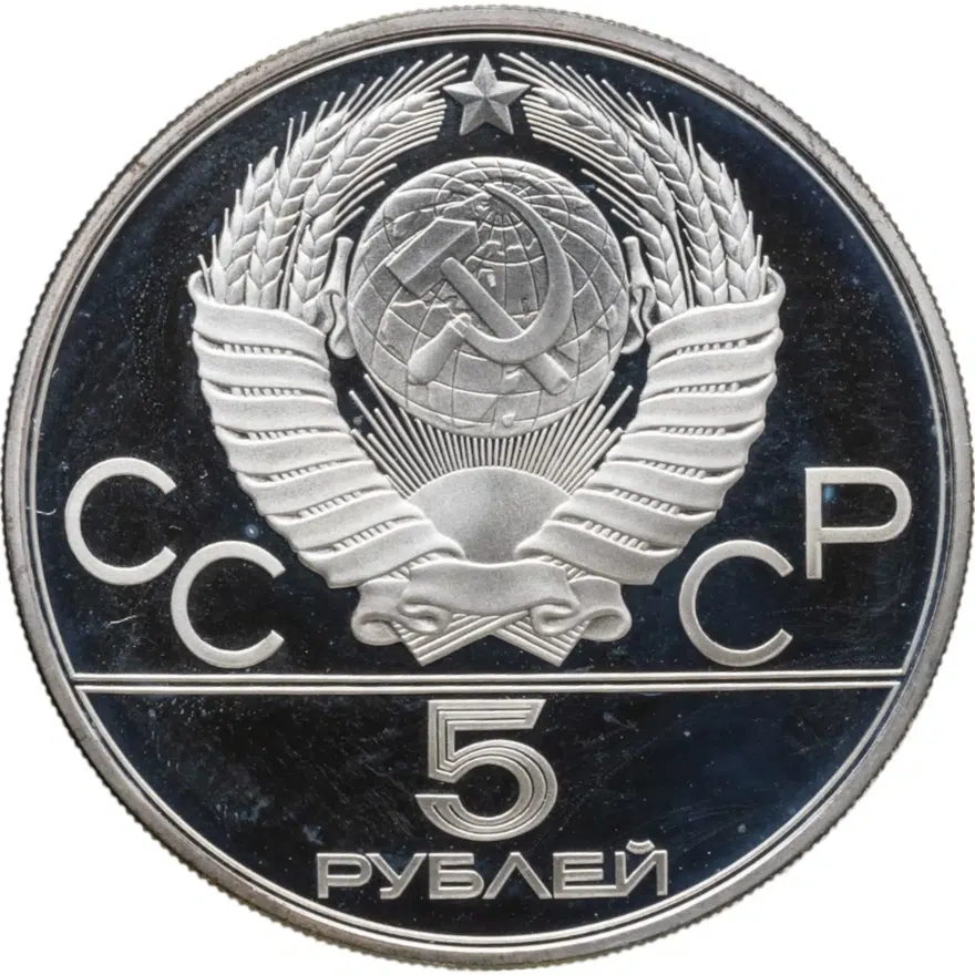 5 рублей 1980 ЛМД Proof "XXII летние Олимпийские игры 1980 в Москве: Исинди", реверс