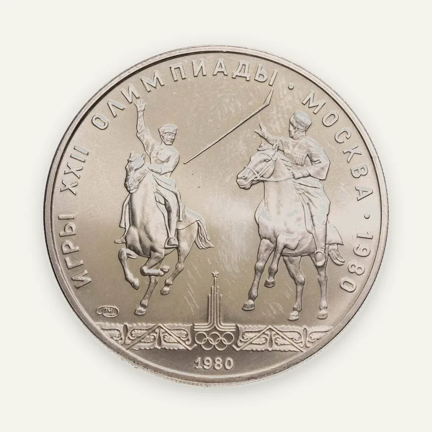 5 рублей 1980 ЛМД "XXII Олимпиада 1980г в Москве -Исинди", аверс