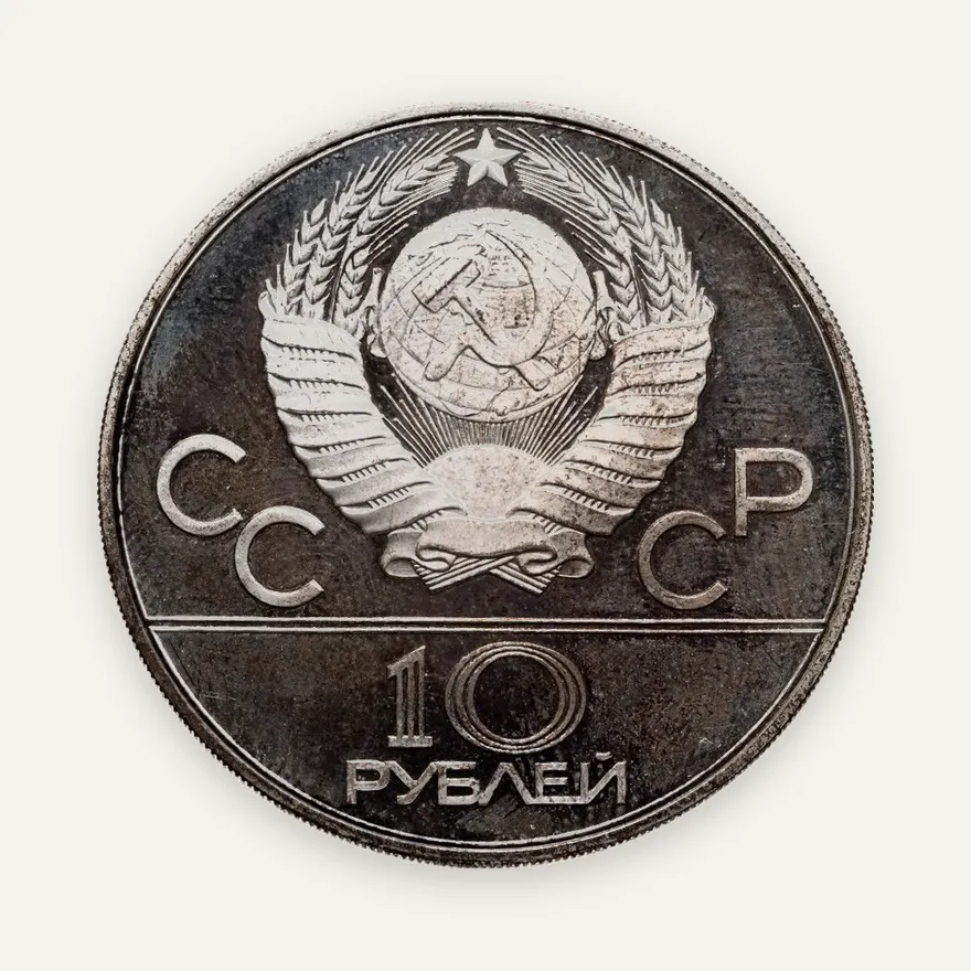 10 рублей 1980 Proof "XXII Олимпиада 1980 г в Москве - Танец орла и хуреш", реверс