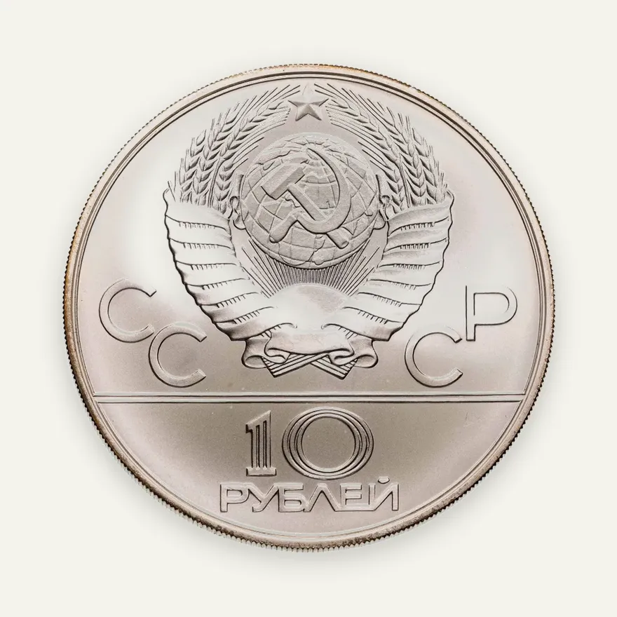 10 рублей 1980  танец орла и хуреш, реверс