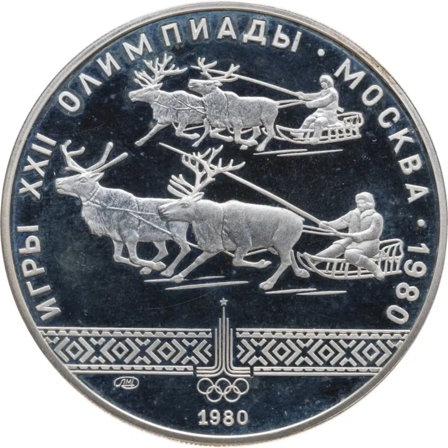 10 рублей 1980 ЛМД Proof "XXII Олимпиада 1980г в Москве - Гонки на оленях"