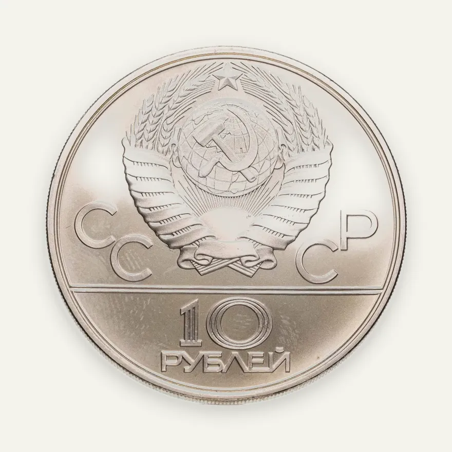 10 рублей 1980 ЛМД гонки на оленях, реверс