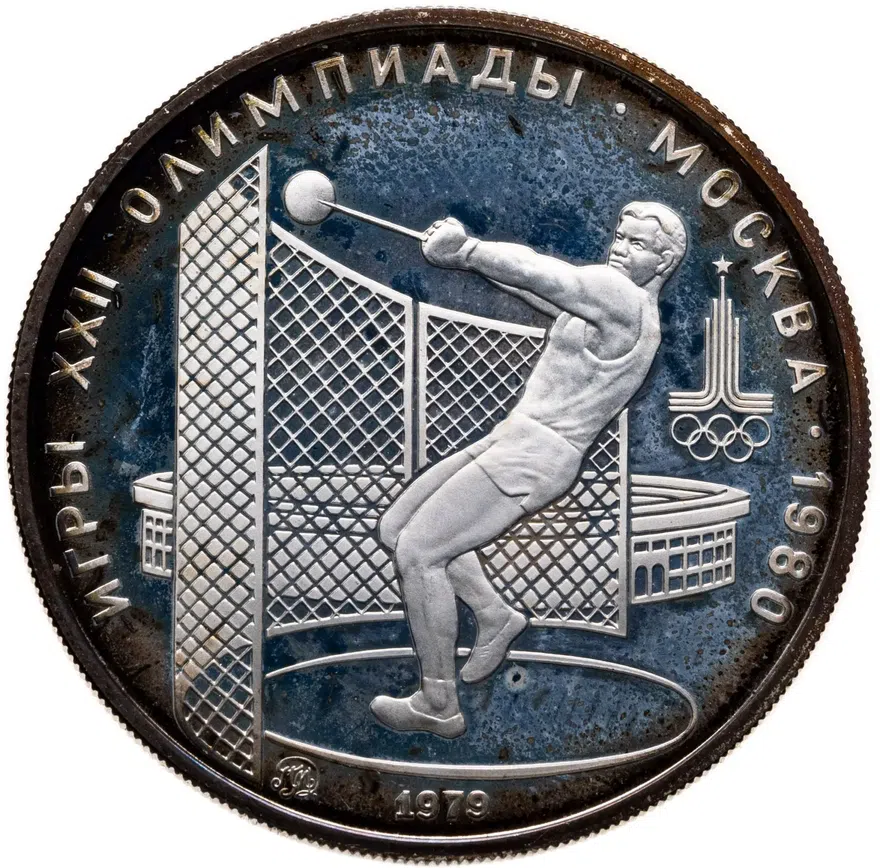 5 рублей 1979 Proof "XXII летние Олимпийские игры 1980 в Москве: Метание молота"