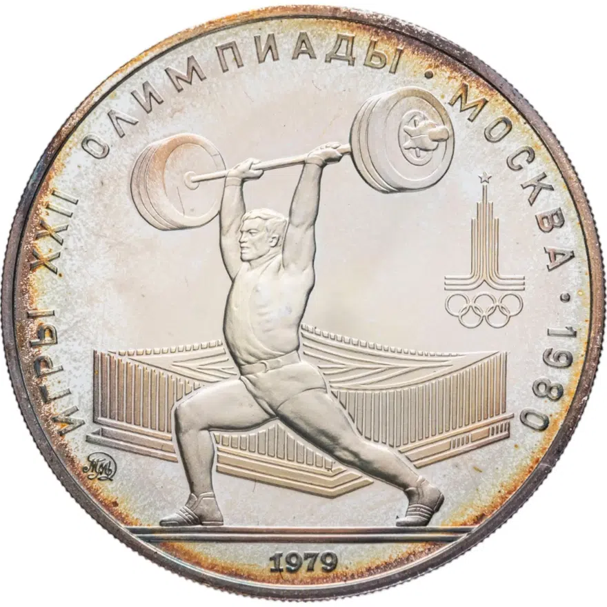 5 рублей 1979  "XXII Олимпиада 1980г в Москве - Штанга, тяжелая атлетика", аверс