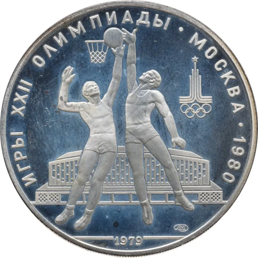 10 рублей 1979 ЛМД Proof "XXII Олимпиада 1980г в Москве - Баскетбол"