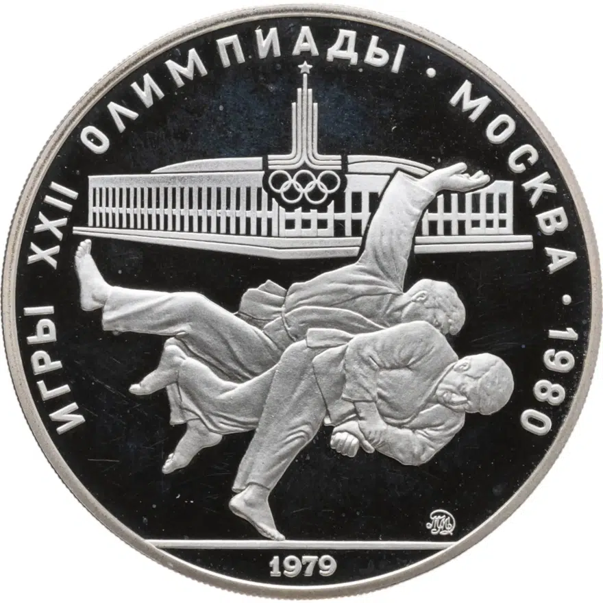 10 рублей 1979 "XXII Олимпиада 1980г в Москве - Дзюдо", аверс