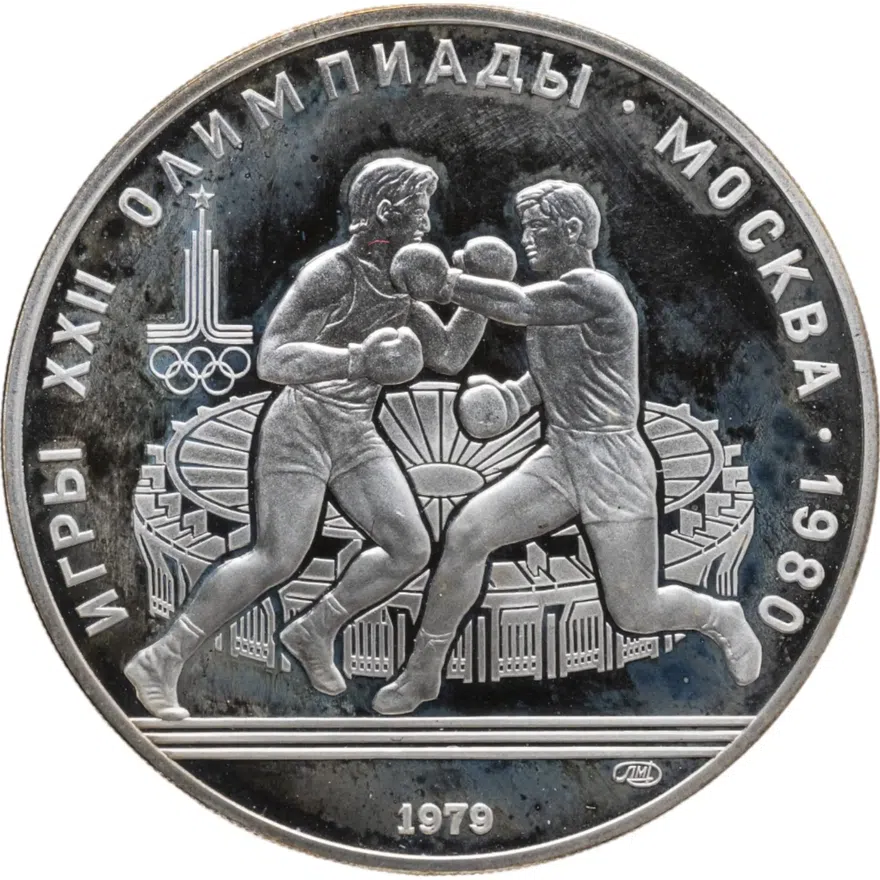 10 рублей 1979 ЛМД Proof "XXII Олимпиада 1980г в Москве - Бокс"