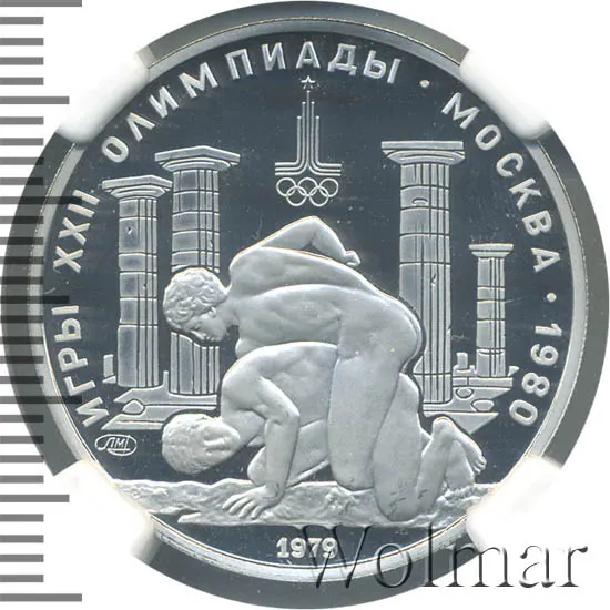 150 рублей 1979 ЛМД Proof "XXII Олимпиада 1980г в Москве - античные борцы", аверс