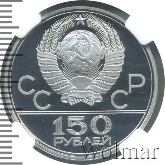 150 рублей 1979 ЛМД Proof "XXII Олимпиада 1980г в Москве - античные борцы", реверс