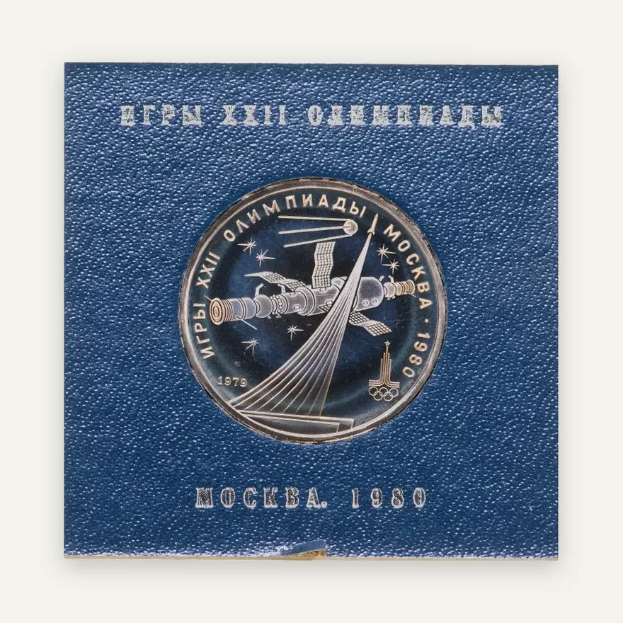 1 рубль 1979  Олимпиада-80 обелиск "Покорителям космоса", аверс