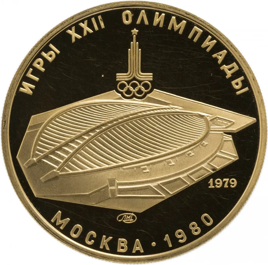100 рублей 1979 ЛМД Proof "XXII Олимпиада 1980г в Москве - велотрек", аверс
