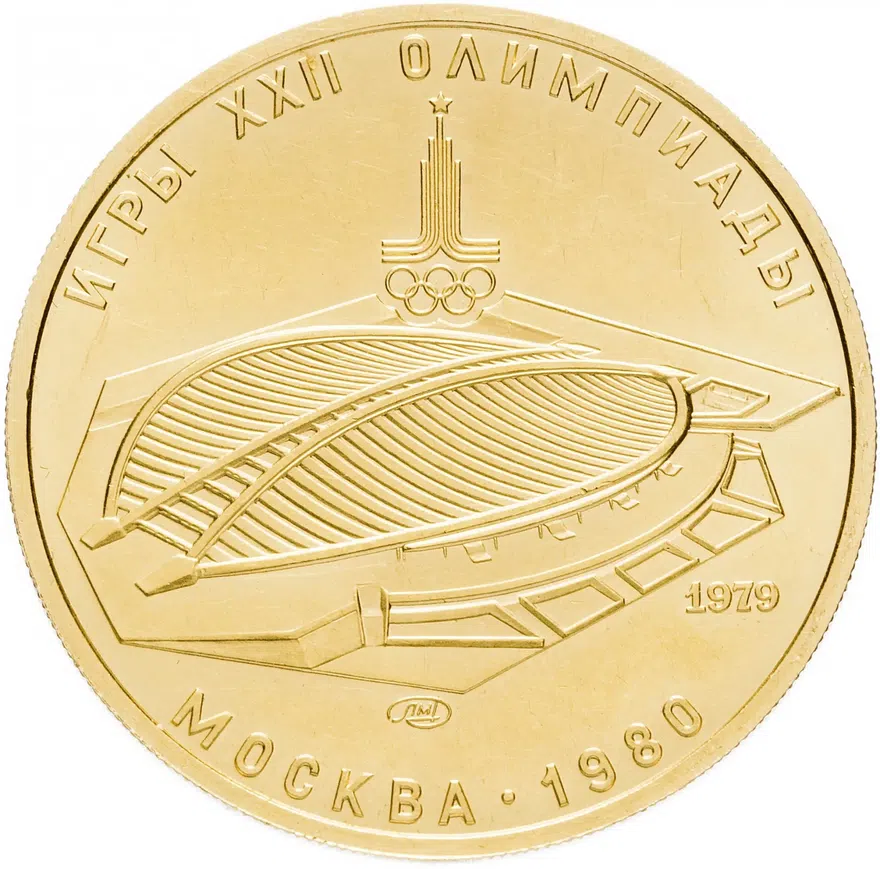 100 рублей 1979 ЛМД "XXII Олимпиада 1980г в Москве - велотрек"