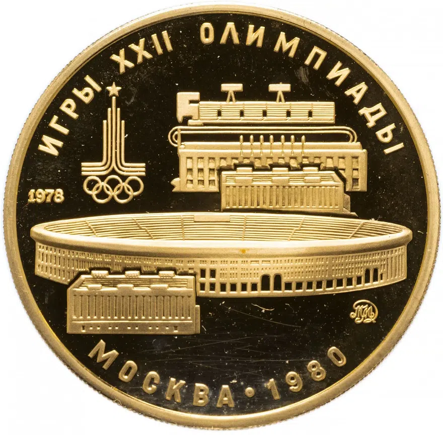 100 рублей 1978 ММД Proof "Олимпиада-80: Стадион им. В.И.Ленина в Москве"