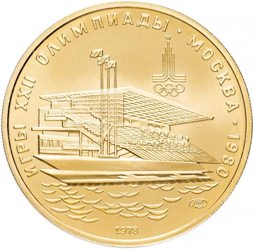 100 рублей 1978 "Игры XXII Олимпиады Москва-1980: Гребной канал в Крылатском", аверс