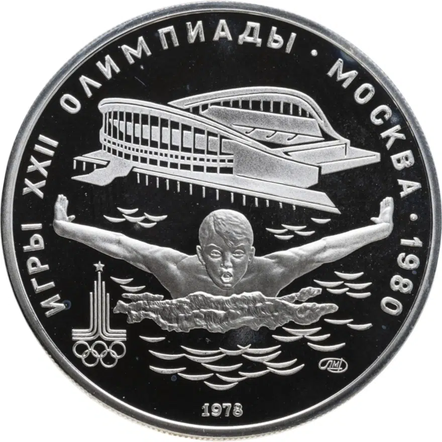 5 рублей 1978 ЛМД Proof "XXII летние Олимпийские игры 1980 в Москве: Плавание"