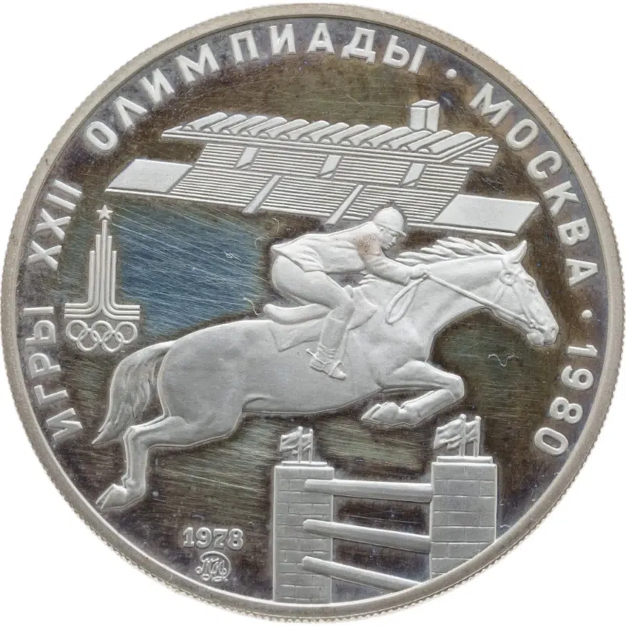 5 рублей 1978 Proof "XXII Олимпиада 1980г в Москве - Конный спорт (конкур)"