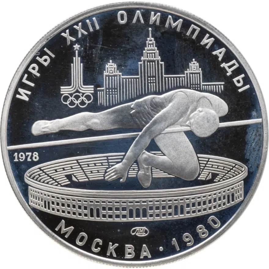 5 рублей 1978 Proof "XXII Олимпиада 1980г в Москве - Прыжки в высоту", аверс