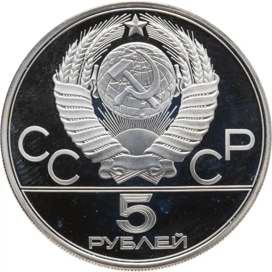 5 рублей 1978 Proof "XXII Олимпиада 1980г в Москве - Прыжки в высоту", реверс