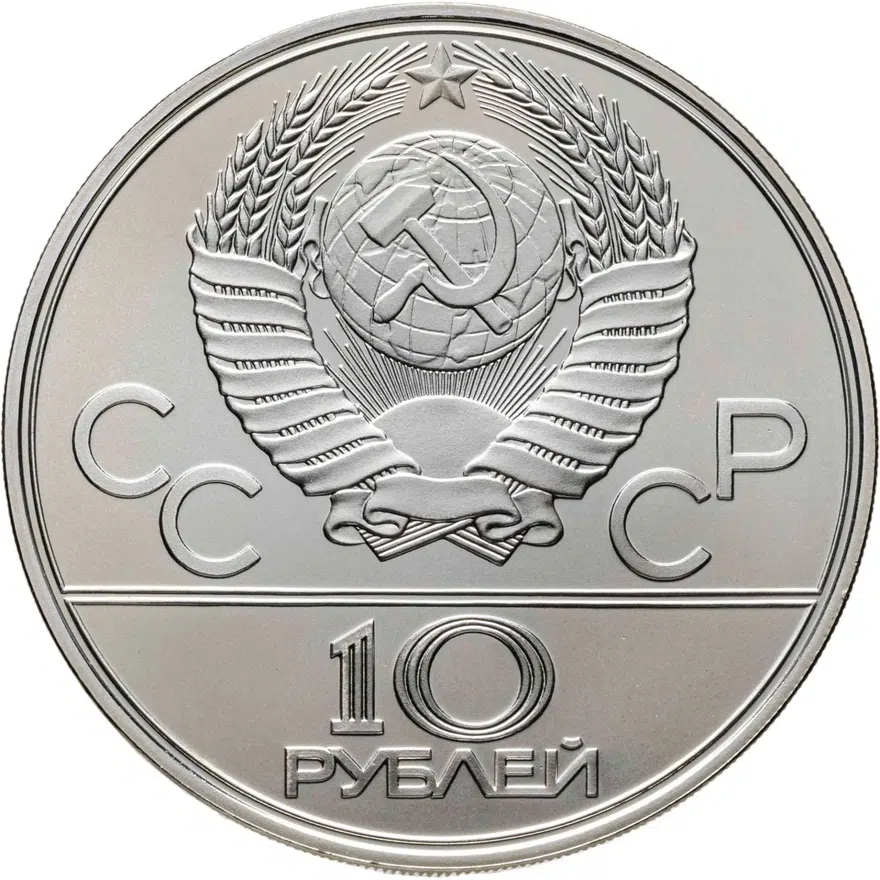 10 рублей 1978 ЛМД велосипед, реверс
