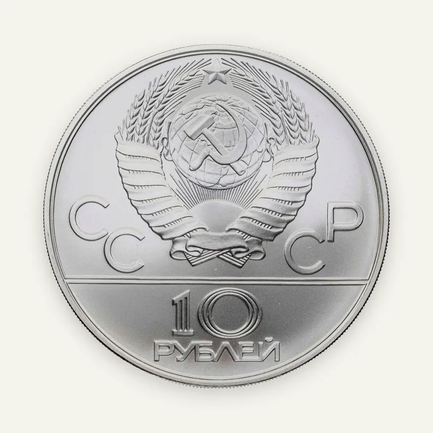 10 рублей 1978 ММД кыз куу (догони девушку), реверс