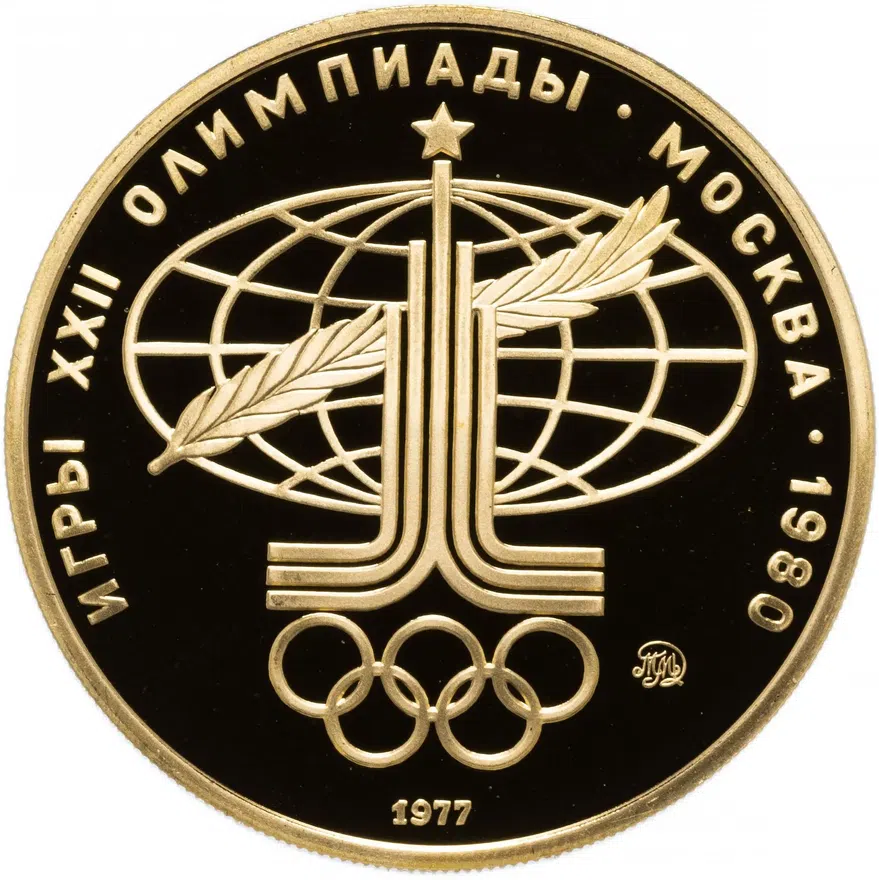 100 рублей 1977  Proof аллегория "Спорт и мир"