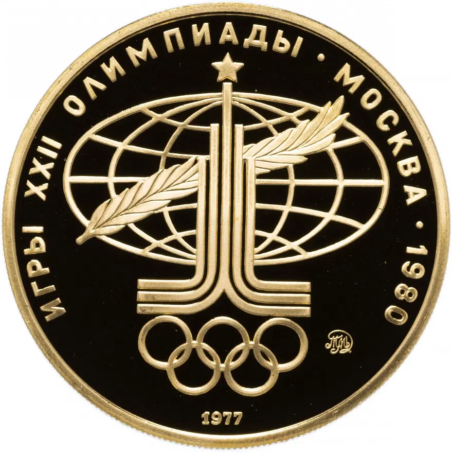 100 рублей 1977  Proof аллегория "Спорт и мир", реверс