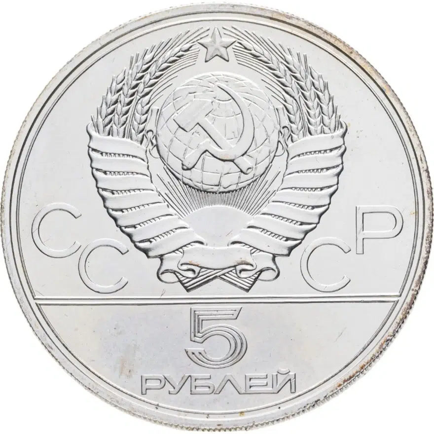 5 рублей 1977  Ленинград, реверс