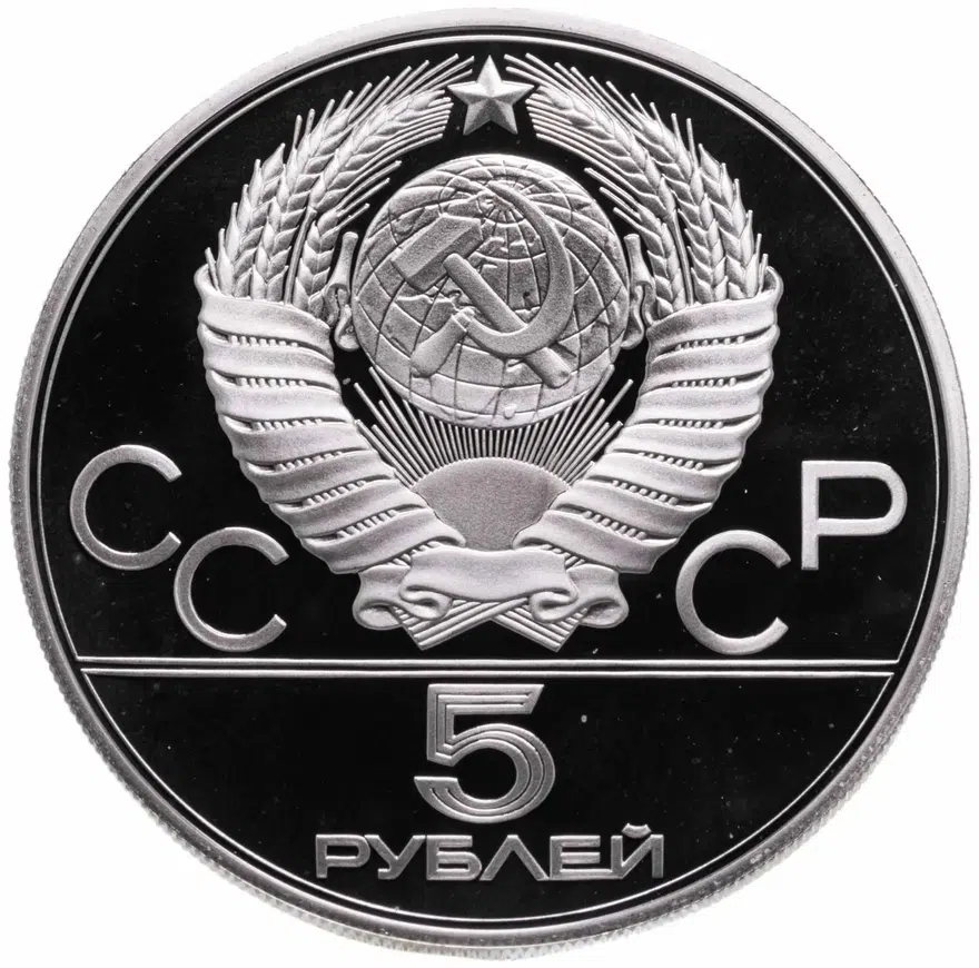 5 рублей 1977  Таллин, реверс