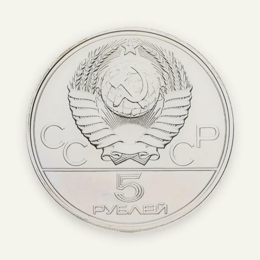 5 рублей 1977 "XXII Олимпиада 1980г в Москве - Таллин", реверс
