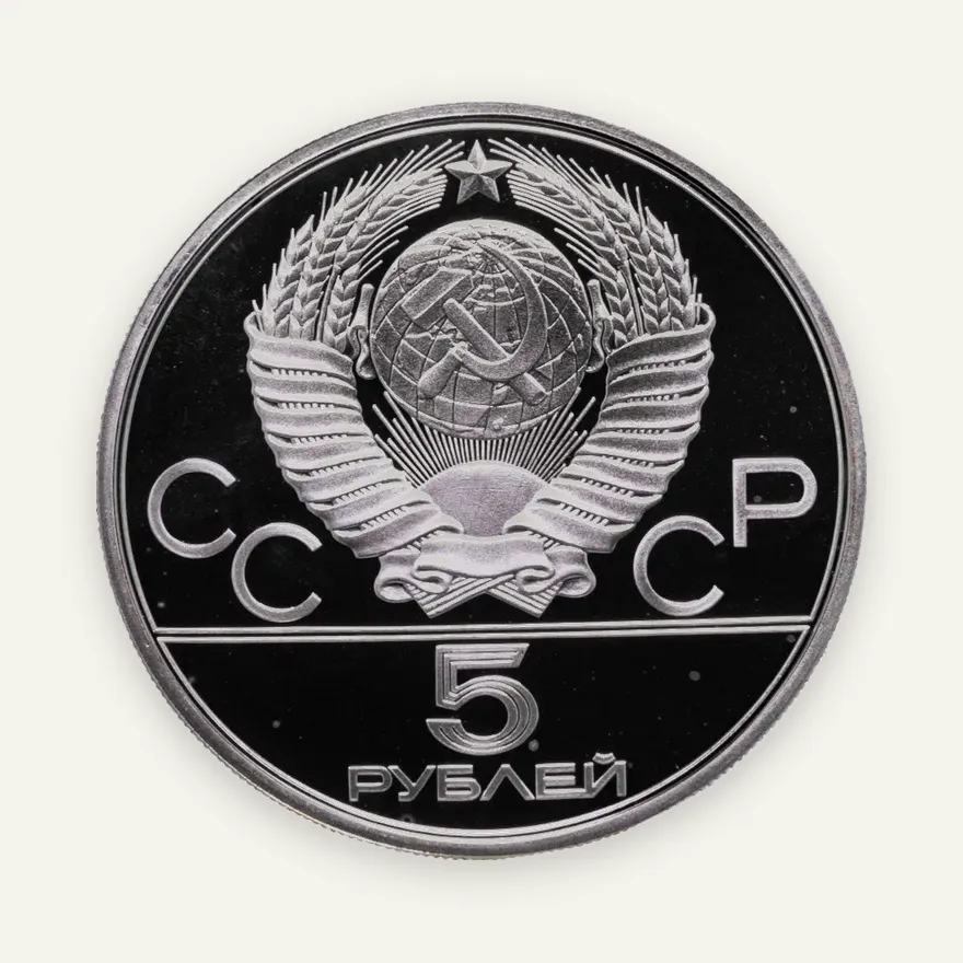5 рублей 1977  Киев, реверс