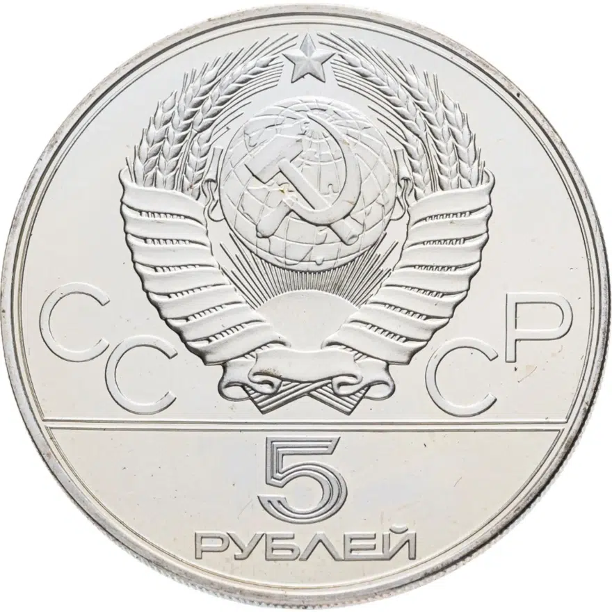 5 рублей 1977  Киев, реверс