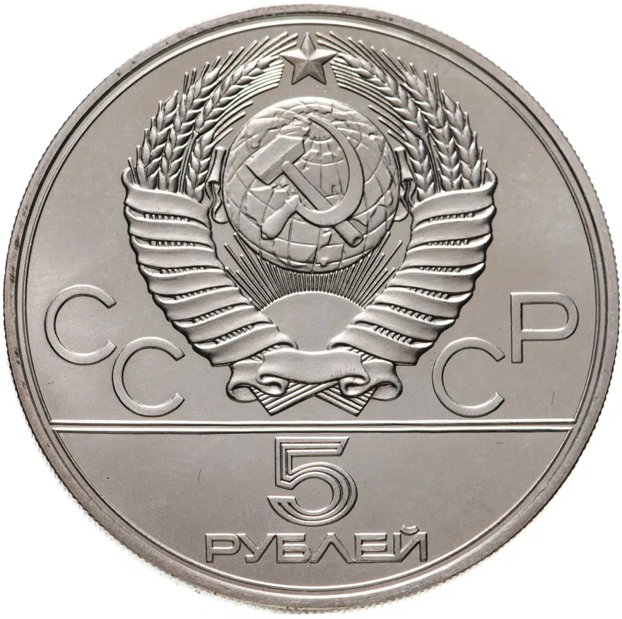 5 рублей 1977  Минск, реверс