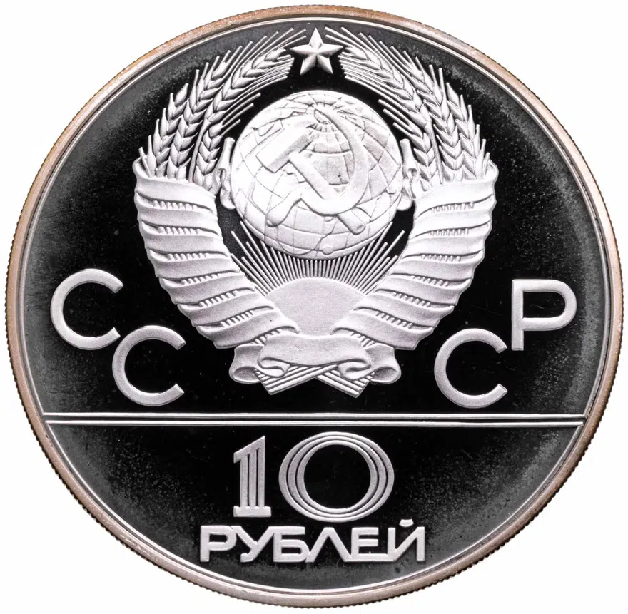 10 рублей 1977 Proof "XXII Олимпиада 1980г в Москве - Москва", реверс