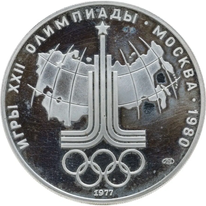 10 рублей 1977 ЛМД "Олимпиада-80 - карта СССР"