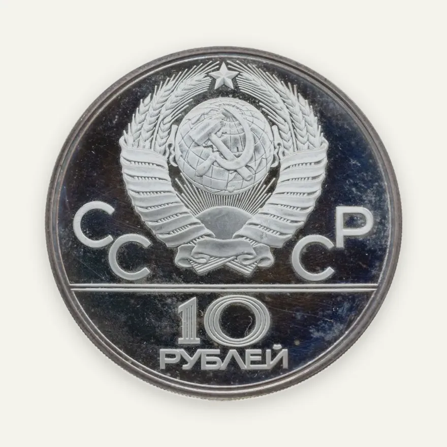 10 рублей 1977 ЛМД "Олимпиада-80 - карта СССР", реверс