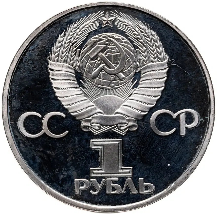 1 рубль 1975  30 лет Победы советского народа в Великой Отечественной войне, реверс