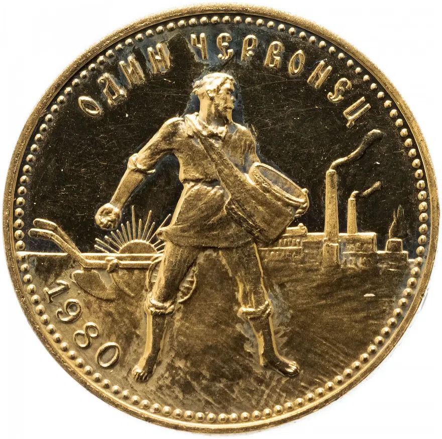 червонец 1980 ММД Proof Сеятель