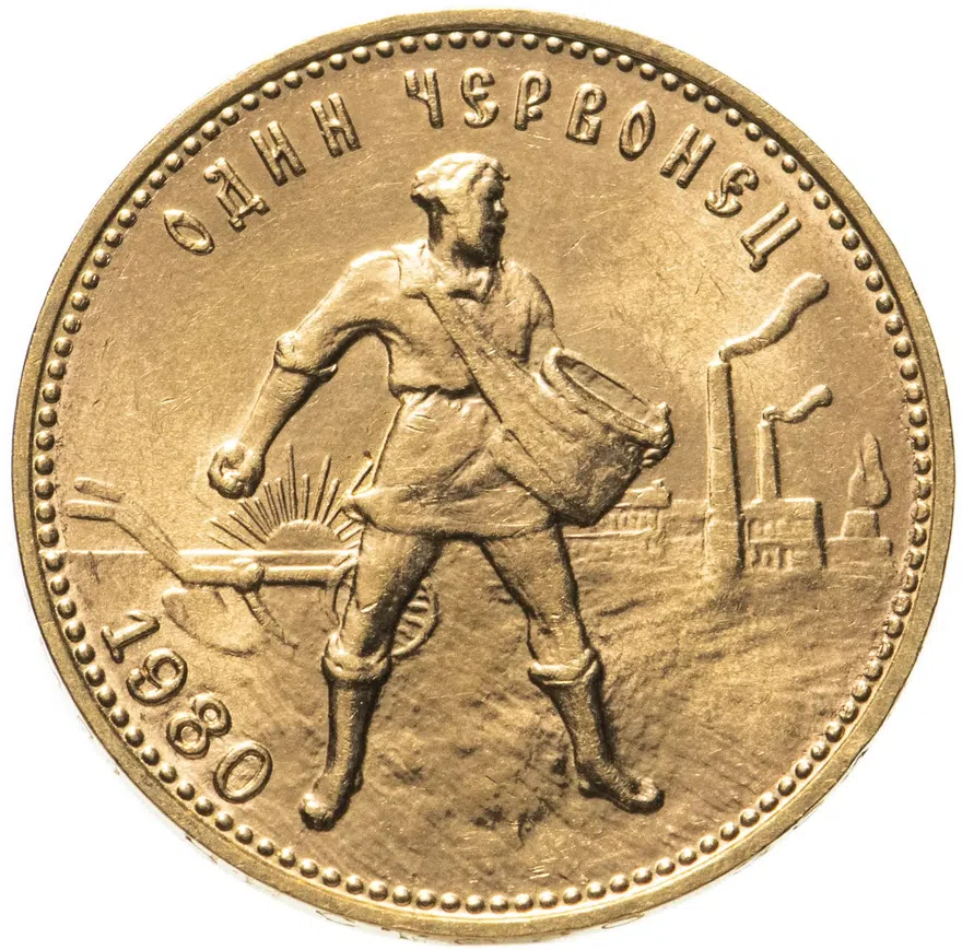 Червонец 1980 ММД  Сеятель
