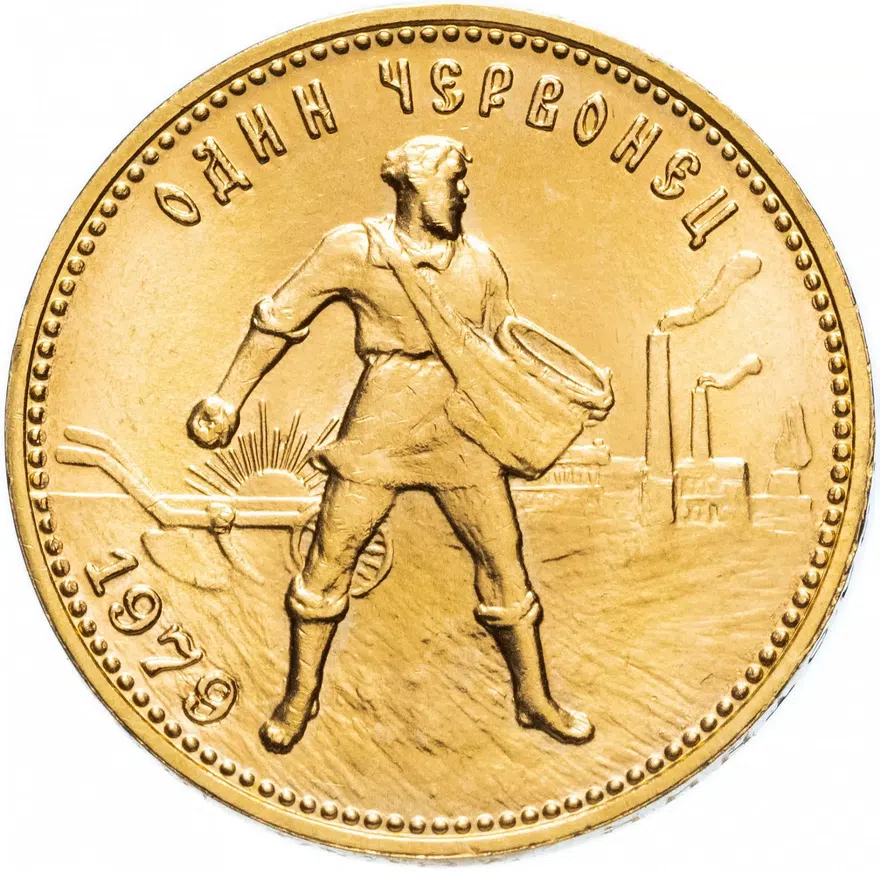 Червонец 1979 ММД Сеятель, аверс